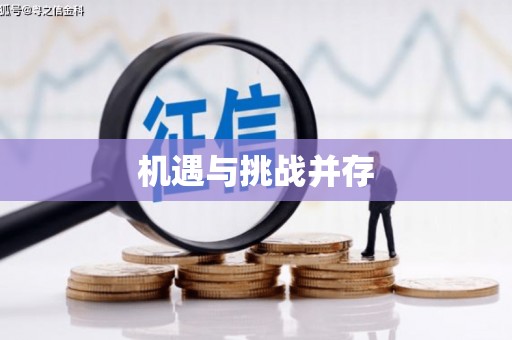 昭平机遇与挑战并存